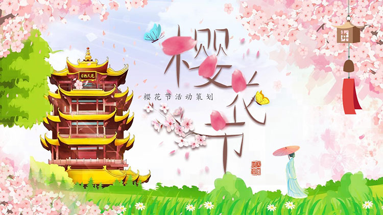 一套唯美的春天樱花节活动策划PPT模板免费下载