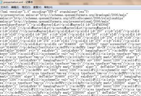 用winrar破解PPT文档