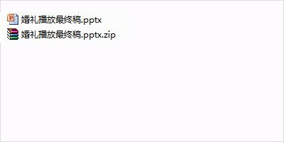 winrar提取PPT素材