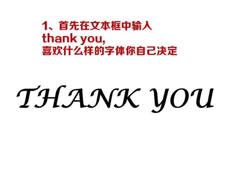 PowerPoint制作教程：PPT放映结束各种手写谢谢观看的方法