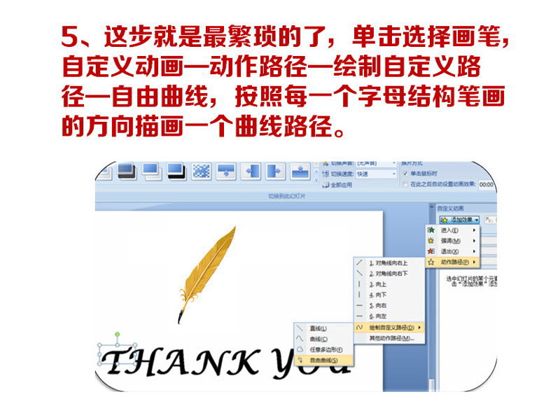 PowerPoint制作教程：PPT放映结束各种手写谢谢观看的方法