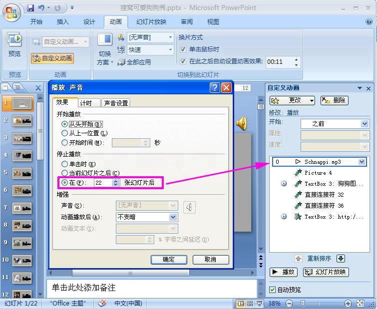 PowerPoint几种添加ppt背景音乐的方法