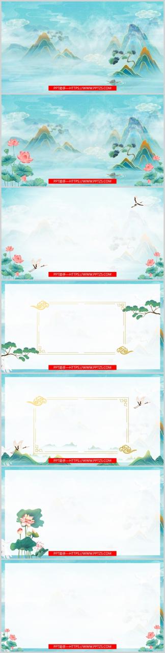 一套精美的中国风古典PPT背景（仙鹤、山川、荷花等）