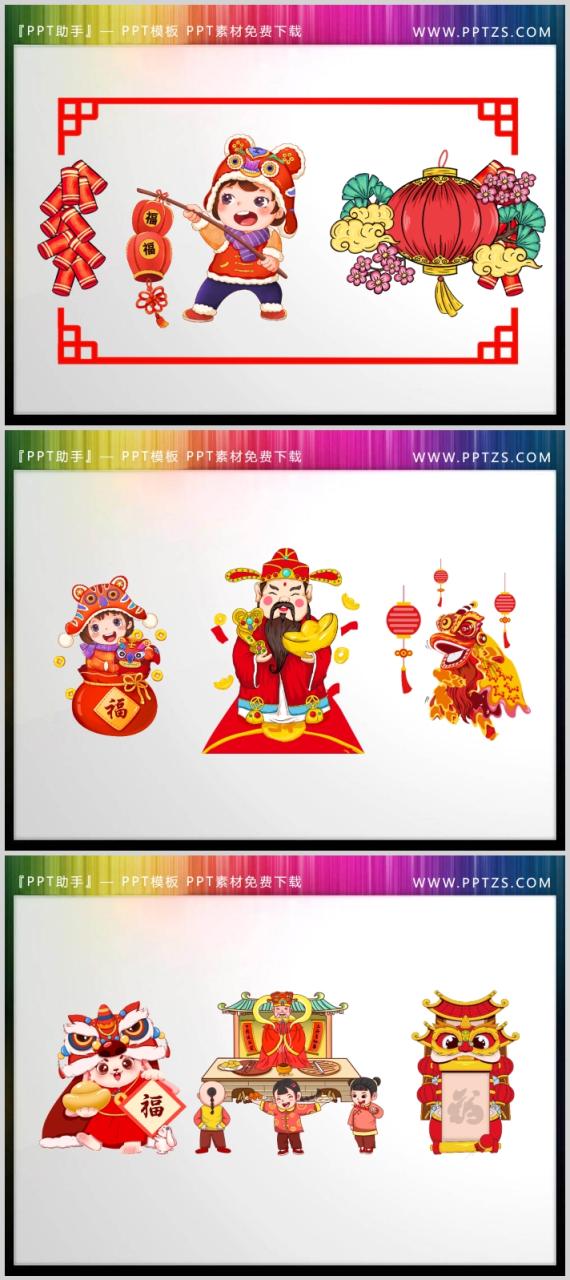卡通人物元旦新年主题PPT素材免抠免费下载
