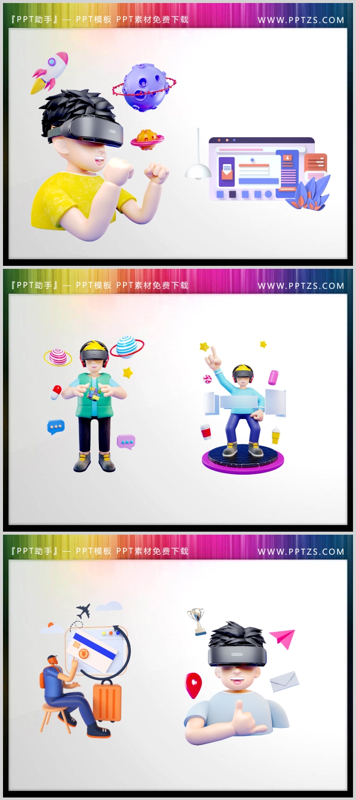 一套立体VR虚拟现实卡通人物主题的PPT素材（3张）