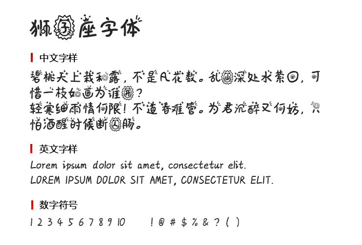 PPT软件使用字体：狮子座中文字体下载