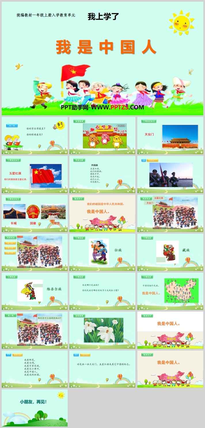 部编版小学一年级上册语文课件《我上学了》（5）