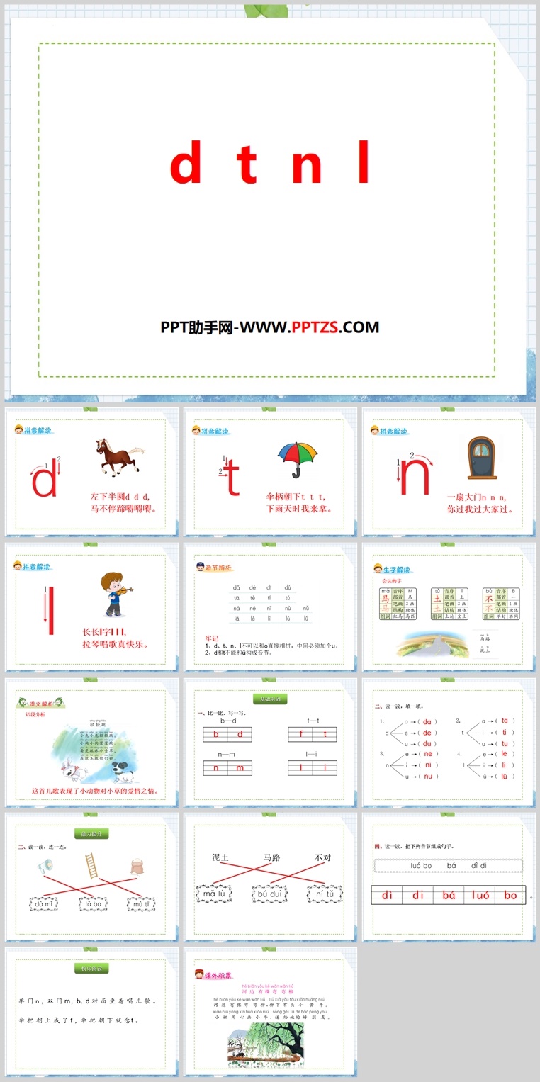 部编版一年级语文上册《dtnl》PPT优秀免费下载