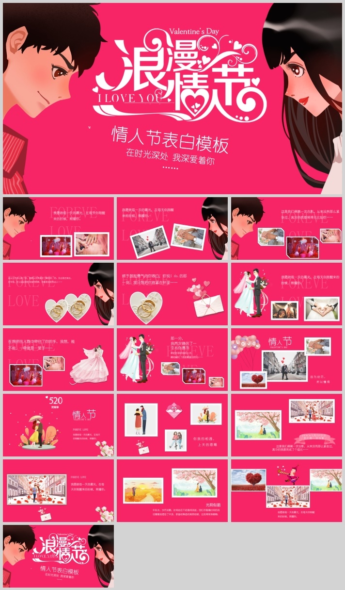 情人节表白PPT模板红色主题情侣背景
