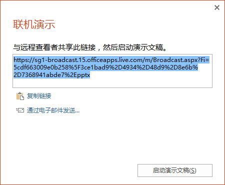 邀请其他人参加您的联机会议