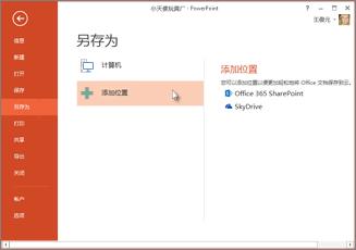 将SkyDrive 添加为位置
