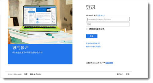 登录到 Windows Live