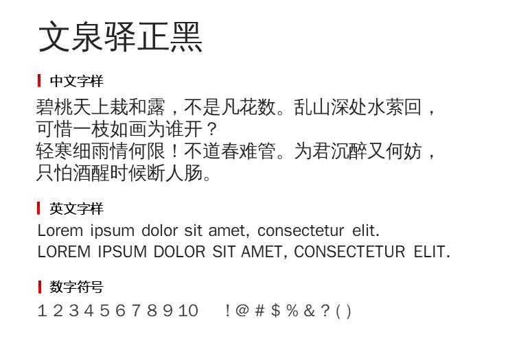 开源的文泉驿正黑体字体免费下载