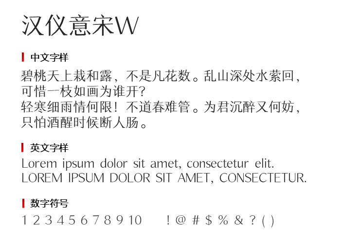 汉仪意宋W字体免费下载