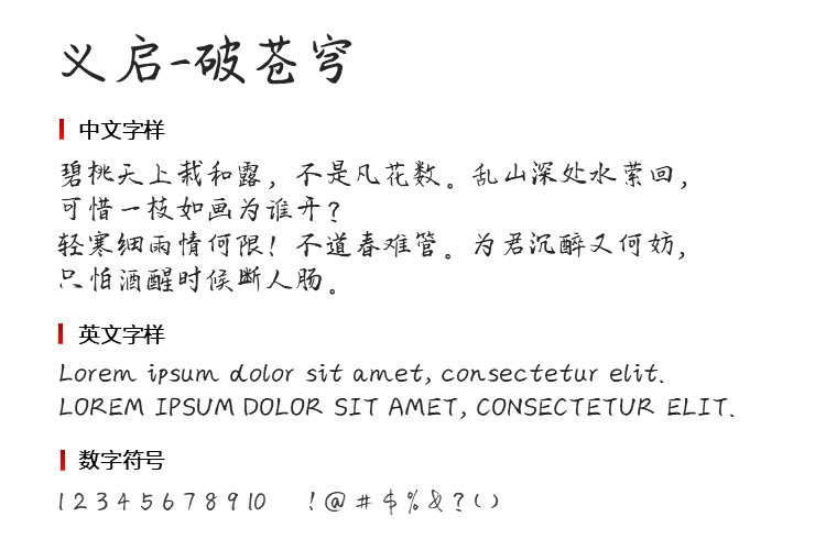 义启-破苍穹主题的PPT字体免费下载