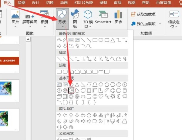 如何在PPT中绘制扇形的形状？