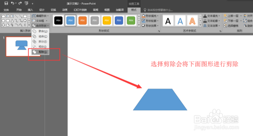 PPT教程：PPT中的布尔运算？