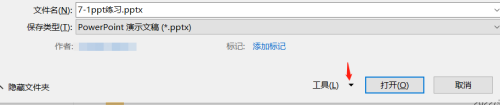 【PPT实用技巧】压缩PPT文件大小