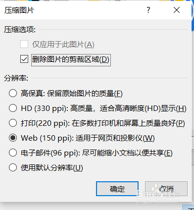【PPT实用技巧】压缩PPT文件大小