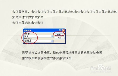 怎样统一ppt字体，批量修改ppt字体教程