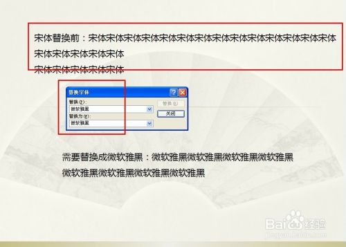怎样统一ppt字体，批量修改ppt字体教程