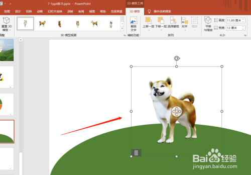 PPT中如何插入3D模型