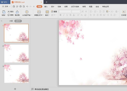 PPT2019怎么制作创意图形?