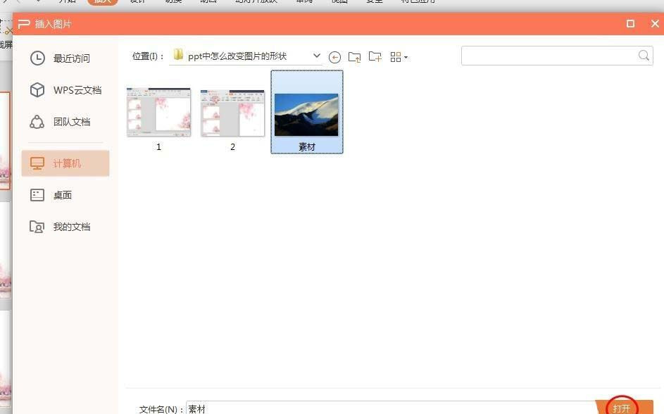 PPT2019怎么制作创意图形?