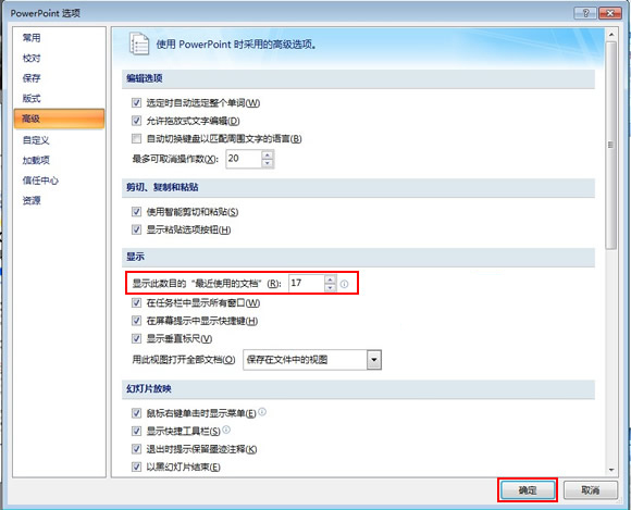 如何修改PPT最近使用的演示文稿列表数目?