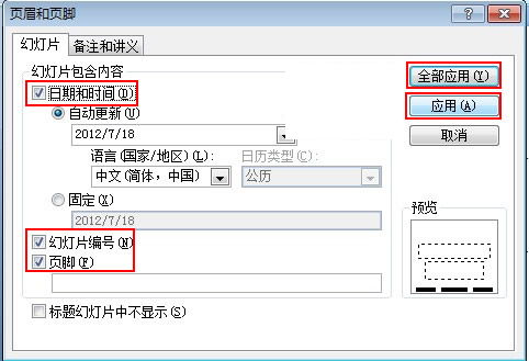 如何在PPT中添加编号、时间及页脚?