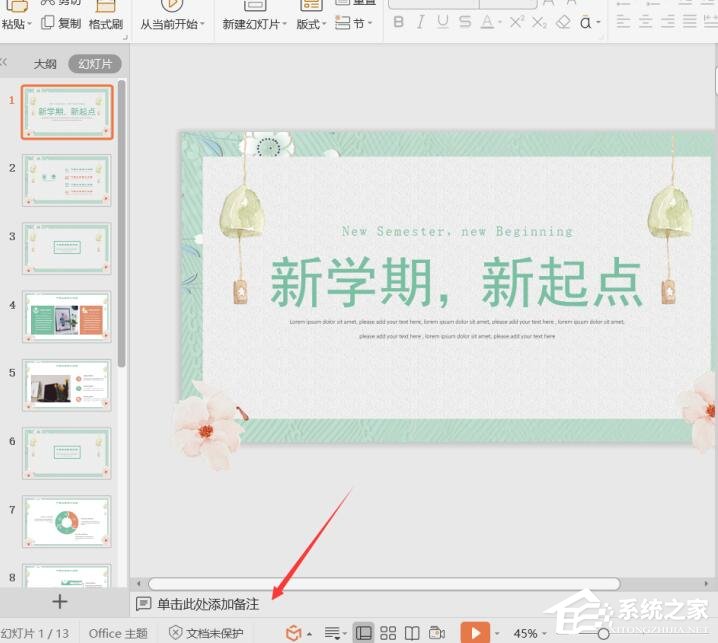 ppt怎么打印备注页？wps演示打印备注页的具体方法！