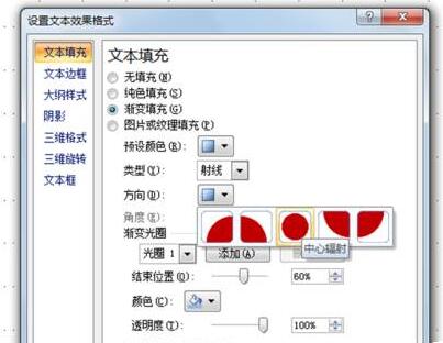 PPT怎样制作圆形文字？PPT圆形文字制作方法