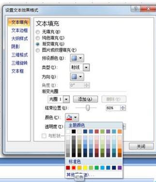 PPT怎样制作圆形文字？PPT圆形文字制作方法