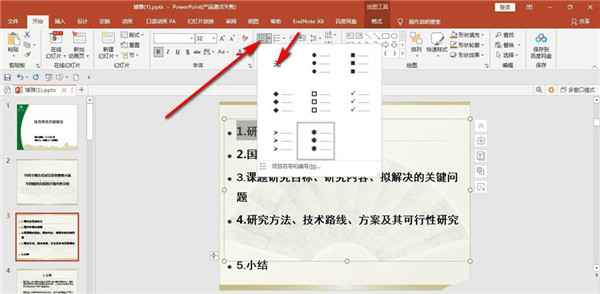 PPT怎么取消文本框内的所有项目符号？PPT去掉项目符号的技巧