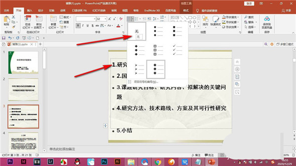 PPT怎么取消文本框内的所有项目符号？PPT去掉项目符号的技巧