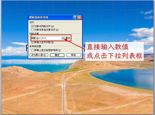 PPT参考线怎么调节间距？ppt参考线设置方法