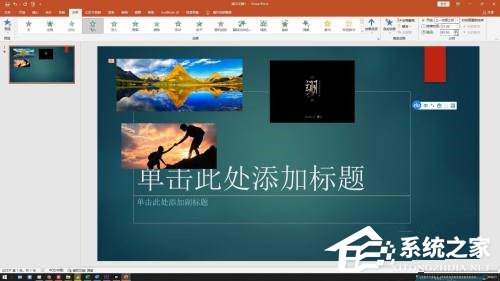 PPT怎么做？PPT怎么让图片一张一张出来？