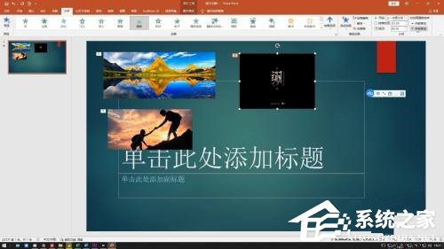 PPT怎么做？PPT怎么让图片一张一张出来？