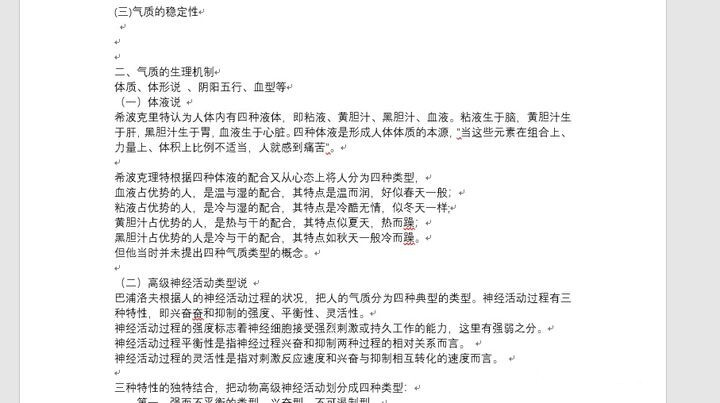 PPT怎么转换成Word纯文字文档？