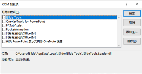 iSlide怎么安装到ppt里？iSlide安装后怎么在ppt上使用？