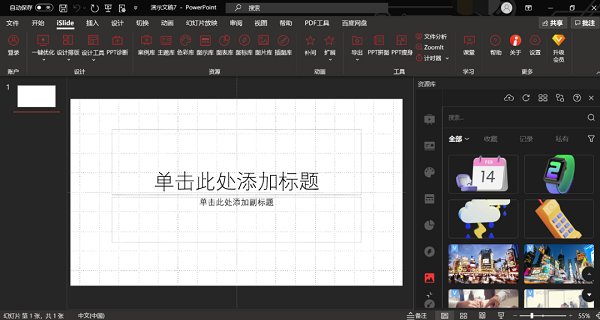 iSlide怎么安装到ppt里？iSlide安装后怎么在ppt上使用？