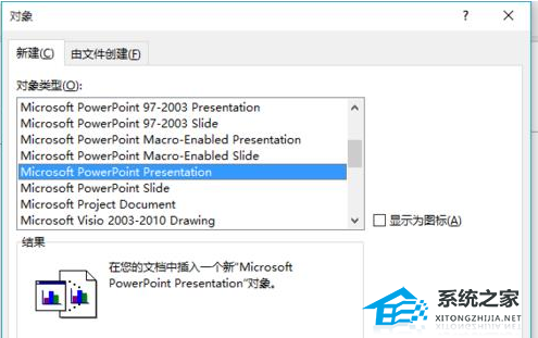 Word文档中插入PPT文件的操作方法教学
