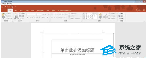 Word文档中插入PPT文件的操作方法教学