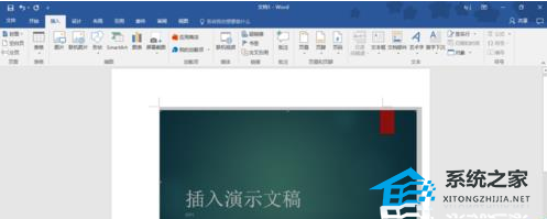 Word文档中插入PPT文件的操作方法教学