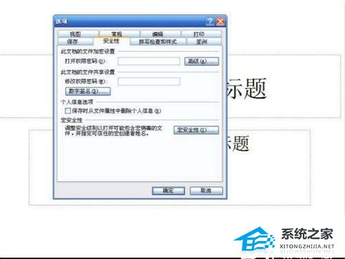 PPT如何取消快速保存的设置？PPT取消快速保存设置的方法