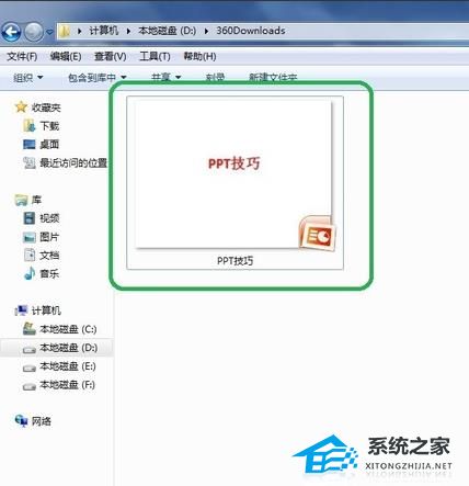 PPT调整表格中插入的图片格式的详细步骤