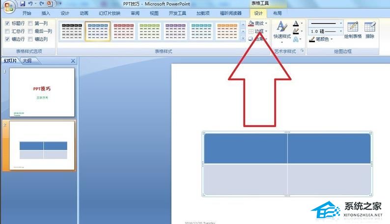 PPT调整表格中插入的图片格式的详细步骤