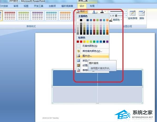 PPT调整表格中插入的图片格式的详细步骤
