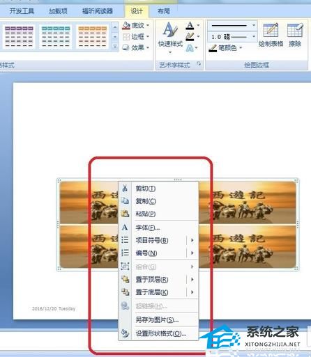 PPT调整表格中插入的图片格式的详细步骤