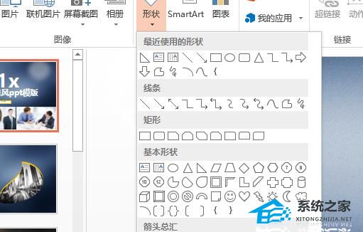 PPT怎么将内容进行局部放大？PPT内容进行局部放大的方法